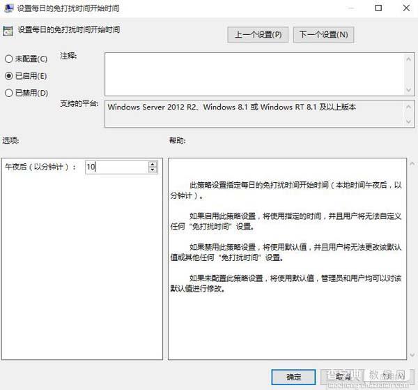 Win10系统怎么使用免打扰模式4