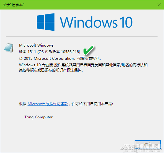 Win10系统版本号怎么看6