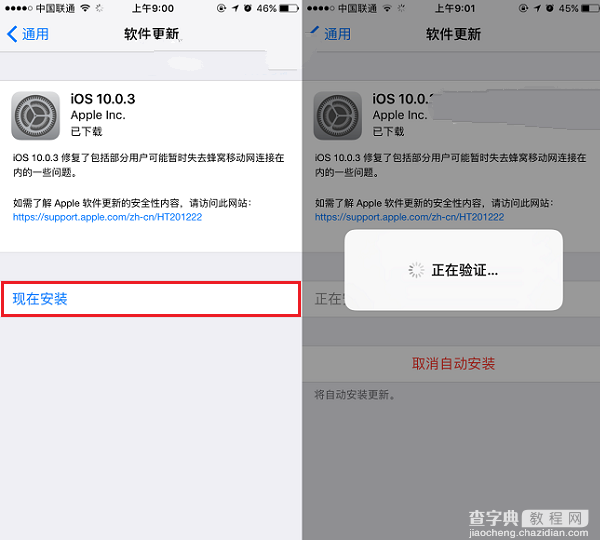 iOS10.0.3怎么升级？iOS 10.0.3升级教程3