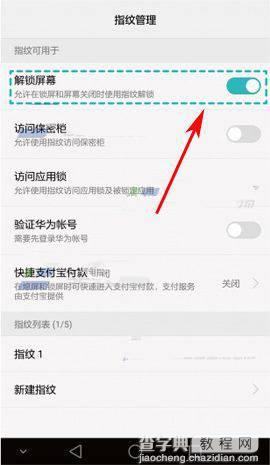荣耀6X指纹识别怎么设置？4