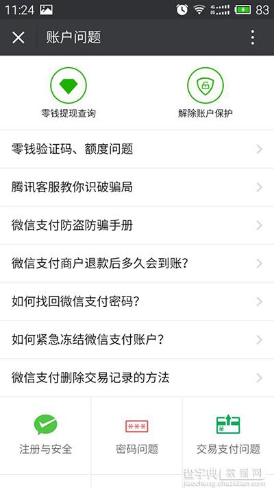 微信提现额度剩余多少怎么查询？1