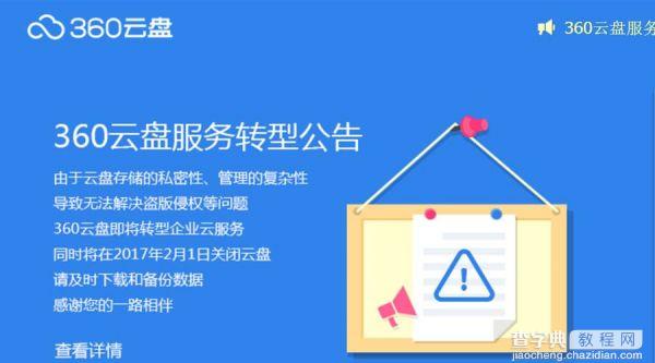 网盘关闭潮下的冷思考1