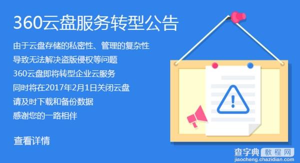 360云盘要转型 个人云存储模式或彻底改观1