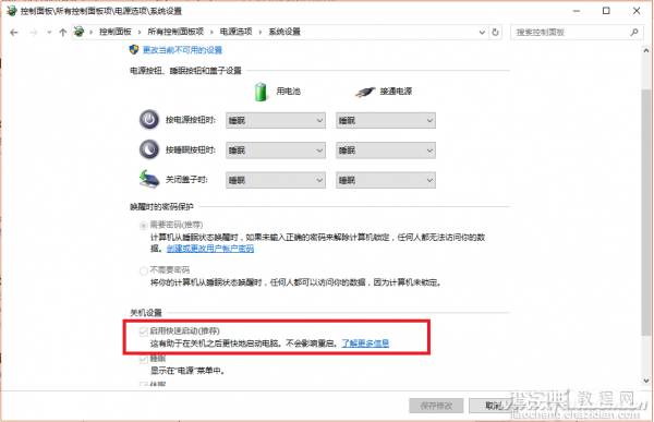 Win10快速启动功能怎么开启2