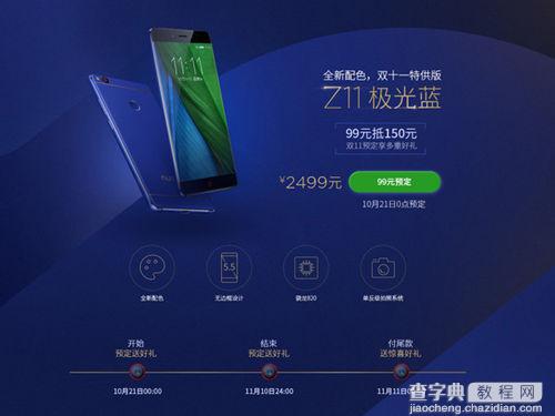 nubia Z11极光蓝版上市发售时间介绍4