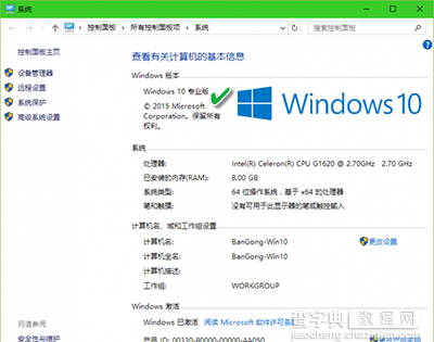 Win10系统版本号怎么看？1