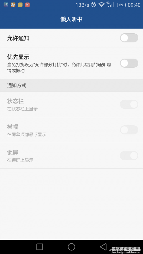 手机如何管理APP通知消息2