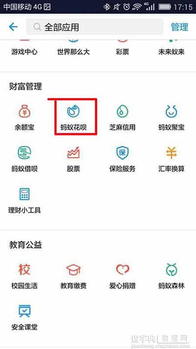 支付宝蚂蚁积分兑换免费提现额度小技巧2