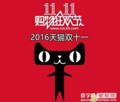 2016天猫双11红包活动怎么玩？1