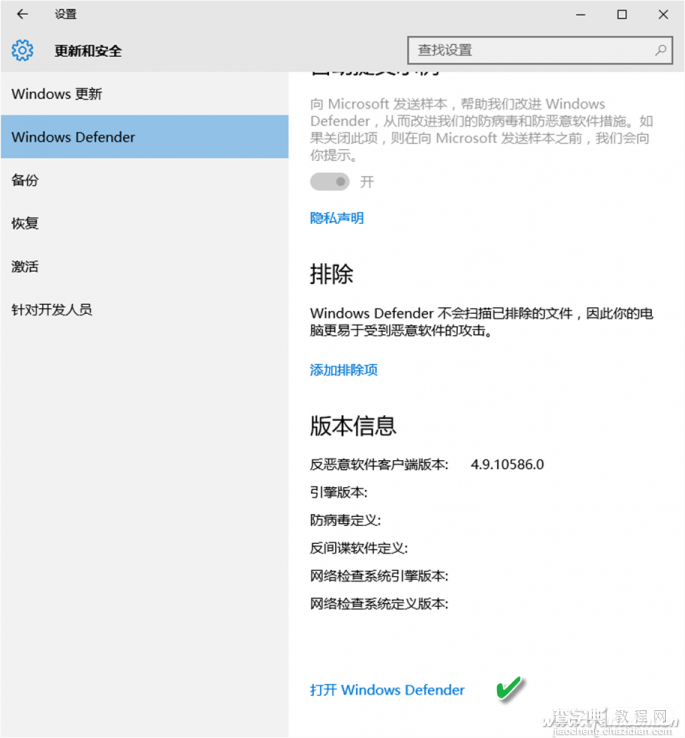 win10系统里Windows Defender怎么设置1