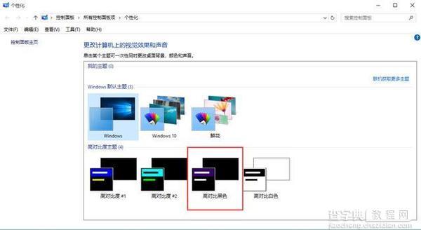 Win10暗黑皮肤主题如何开启6