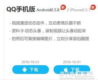 手机QQ安卓6.5.8正式版更新内容及下载地址1