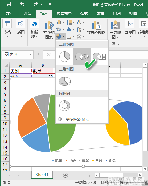 Excel数据如何变身直观双饼图3