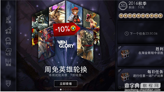 蝉大师：vainglory游戏APP用户体验报告4