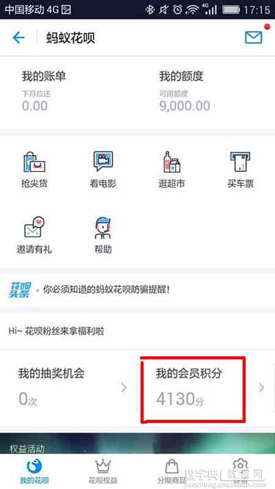 支付宝蚂蚁积分兑换免费提现额度小技巧3