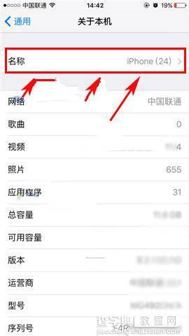 iPhone7在哪修改手机名称？3