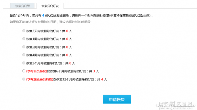 QQ好友被删除如何恢复2