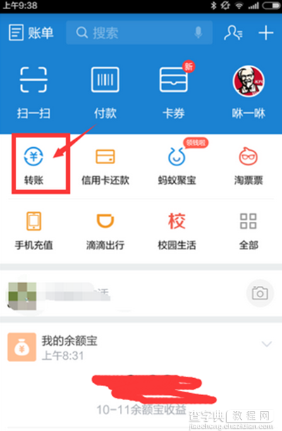 支付宝转账剩余额度查询的方法1