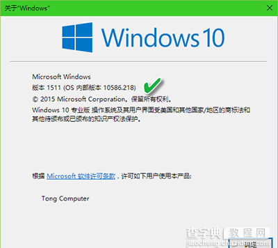 Win10系统版本号怎么看？3