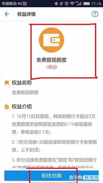 支付宝蚂蚁积分兑换免费提现额度小技巧5