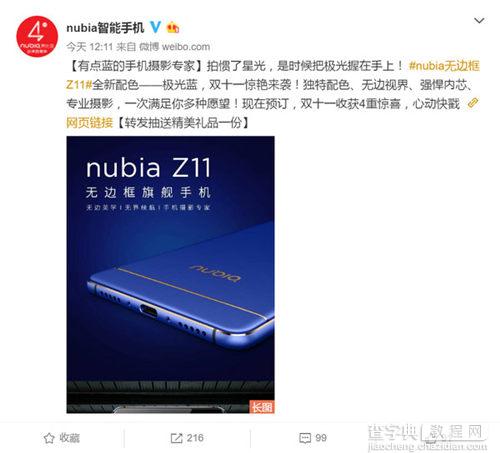 nubia Z11极光蓝版上市发售时间介绍1