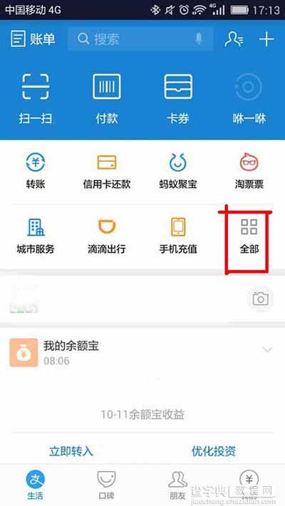 支付宝蚂蚁积分兑换免费提现额度小技巧1