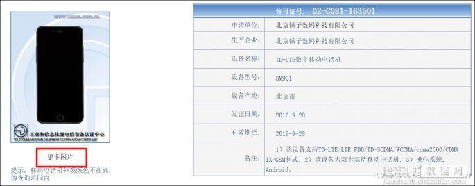 如何从工信部网站查看最新手机照片5