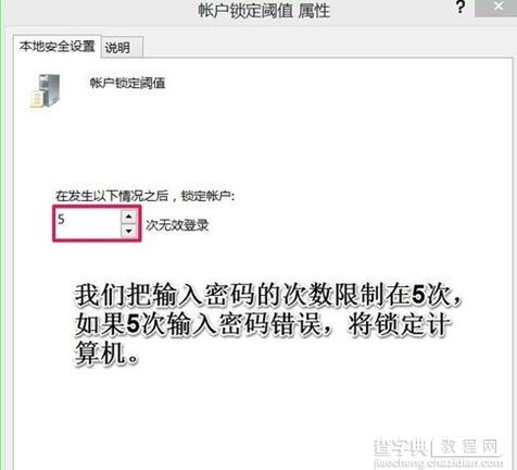 Win10用户登录错误次数及锁定如何设置5