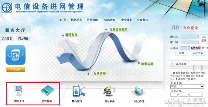 如何从工信部网站查看最新手机照片1