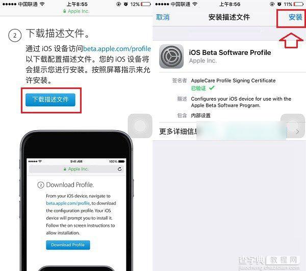iOS 10公测版怎么申请6