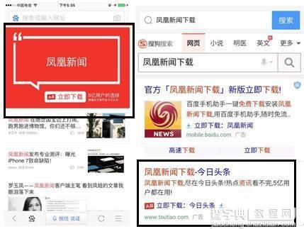 凤凰新闻发声明谴责今日头条流量劫持 竞购关键词诱导下载1