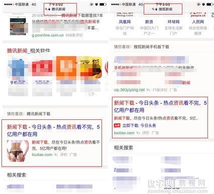 凤凰新闻发声明谴责今日头条流量劫持 竞购关键词诱导下载3
