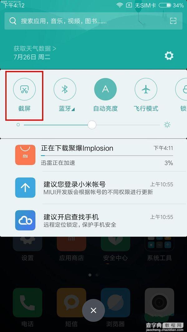 小米Note2怎么截图？3