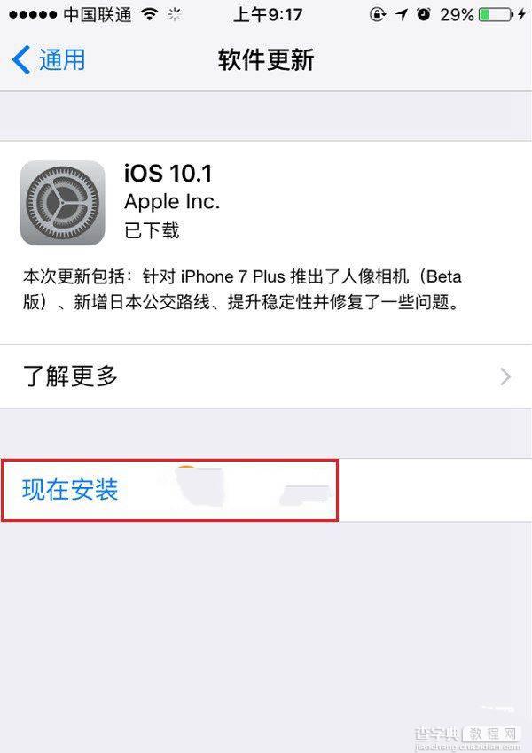 iOS10.1怎么升级？苹果iPhone7如何升级iOS10.13