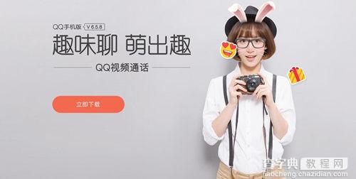 安卓手机QQ6.5.8正式版更新内容1