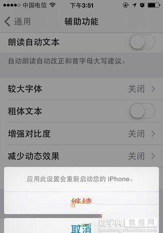 iOS10字体怎么更换3