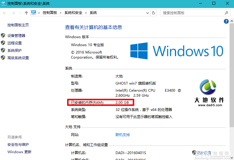 win10电脑内存怎么看？1