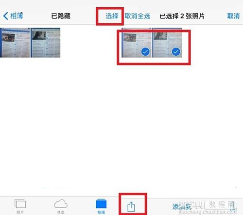 苹果iOS10怎么查看隐藏照片2
