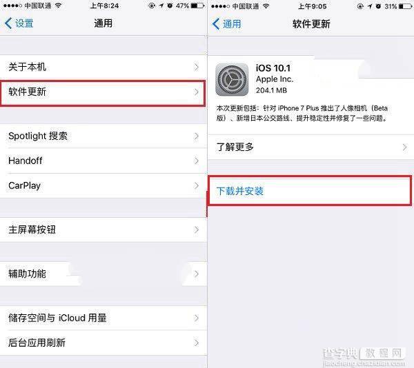 iOS10.1怎么升级？苹果iPhone7如何升级iOS10.12