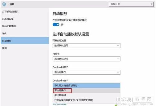 win10系统连接手机自动弹出照片程序如何解决6