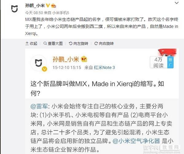 小米MIX是什么意思？MIX怎么读？2