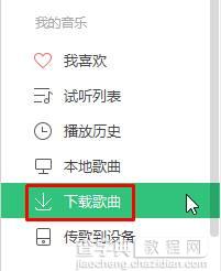 Win10系统QQ音乐下载歌曲保存位置的查找方法1