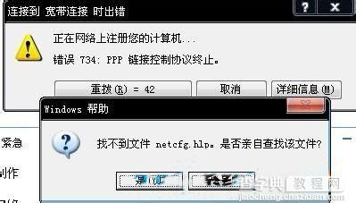 win7系统宽带连接错误734的解决方法1