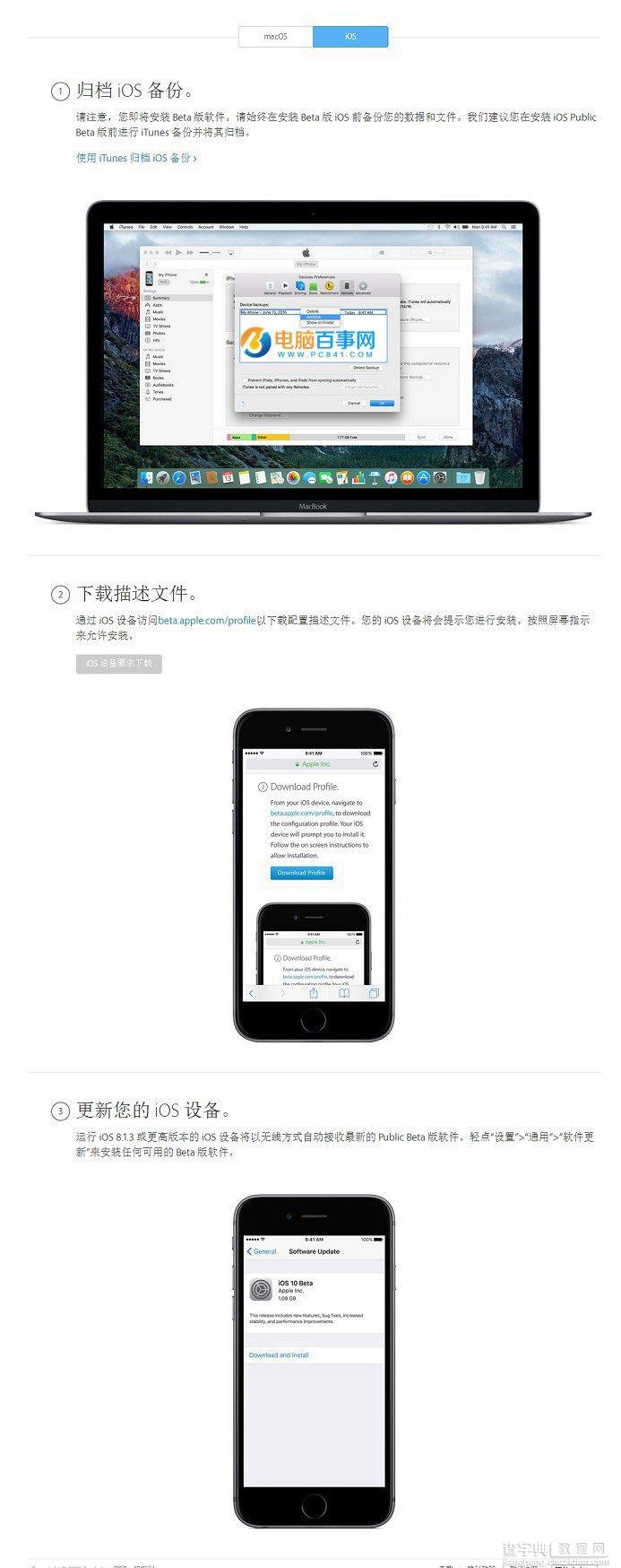 iOS 10公测版怎么申请5