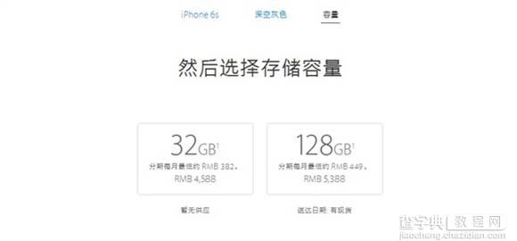 iPhone6S 32G版多少钱？2