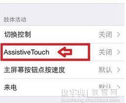 iphone6怎么设置手势2