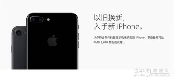 苹果官方iPhoneSE/6/6S以旧换新7回收价多少1