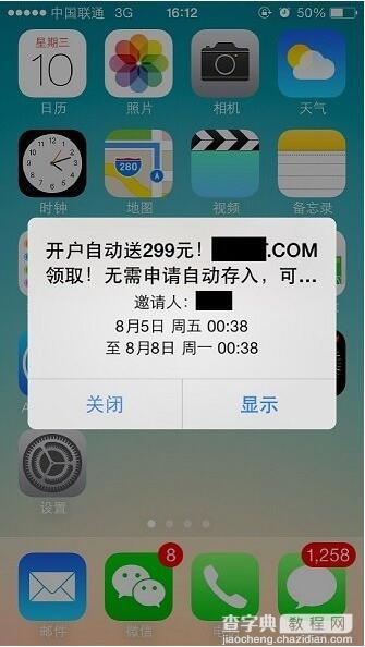 iPhone收到日历邀请显示垃圾信息怎么办3