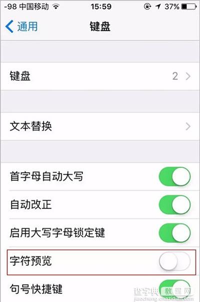 iPhone怎么关闭字符预览？2