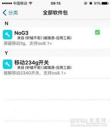 iOS9越狱之后怎样屏蔽移动3G切换？2